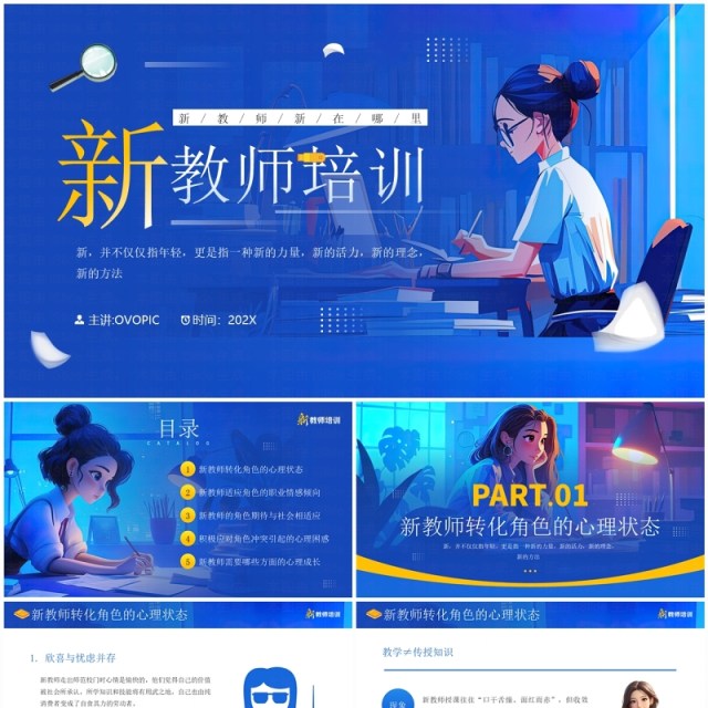 蓝色插画风新教师入职培训PPT模板 蓝色插画风新教师入职培训PPT模板