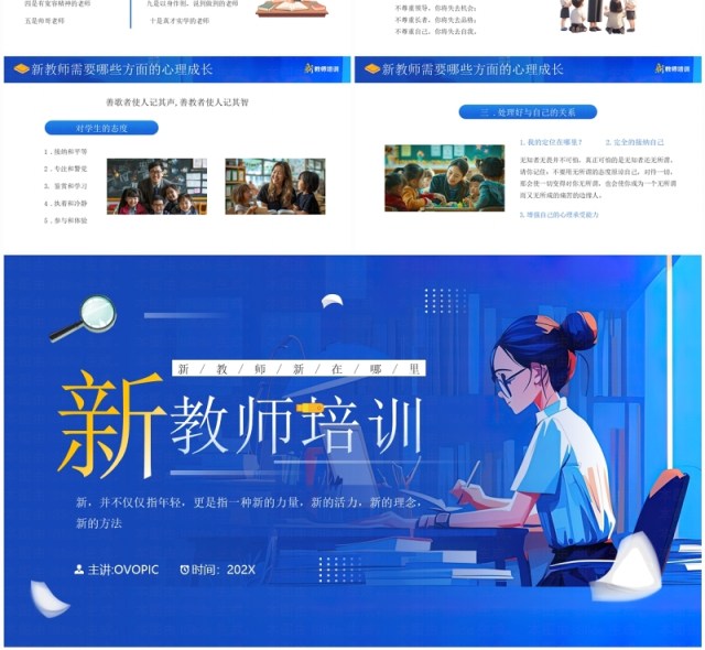 蓝色插画风新教师入职培训PPT模板 蓝色插画风新教师入职培训PPT模板