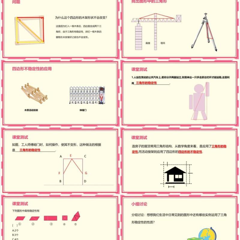 部编版八年级数学上册三角形的稳定性课件PPT模板