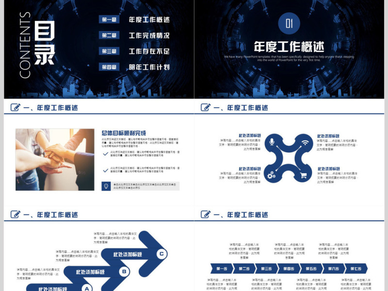 年终总结计划PPT模板
