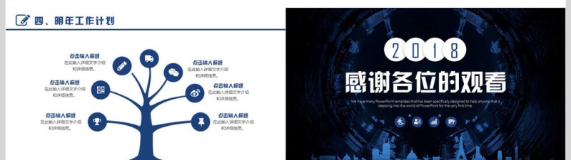 年终总结计划PPT模板