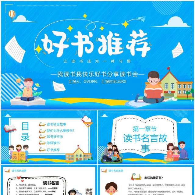蓝色卡通风好书推荐儿童教育PPT模板 蓝色卡通风好书推荐儿童教育PPT模板