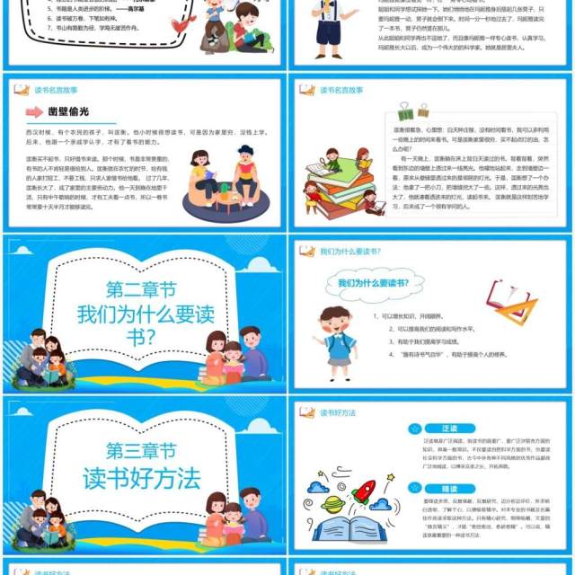 蓝色卡通风好书推荐儿童教育PPT模板 蓝色卡通风好书推荐儿童教育PPT模板