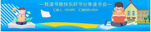 蓝色卡通风好书推荐儿童教育PPT模板 蓝色卡通风好书推荐儿童教育PPT模板