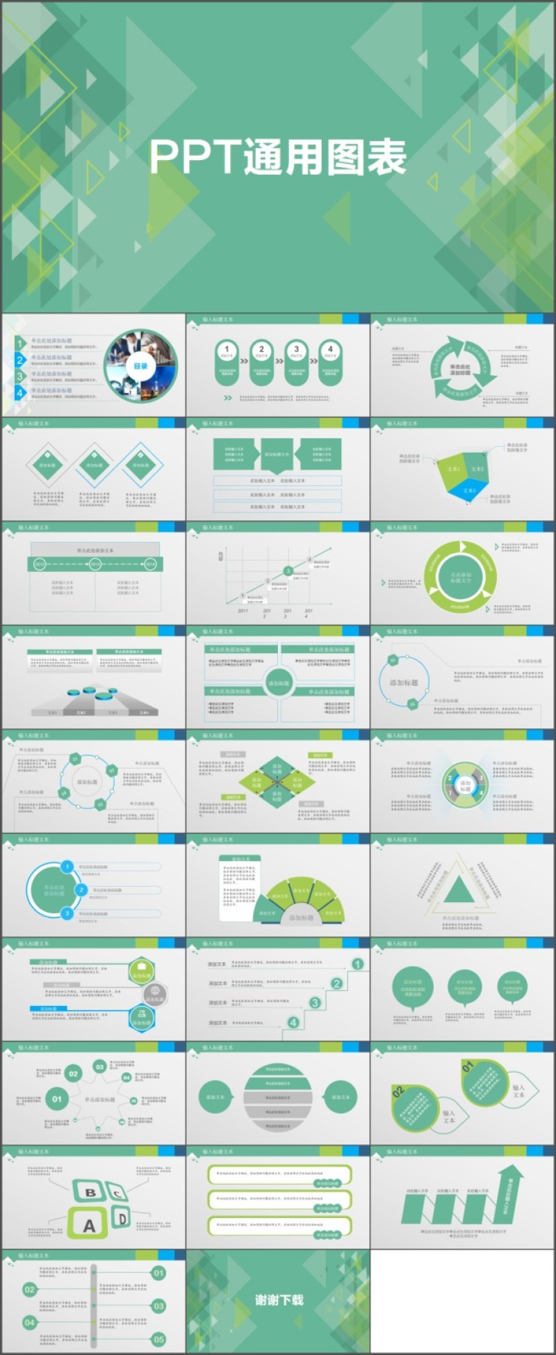 绿色商务策划ppt模板