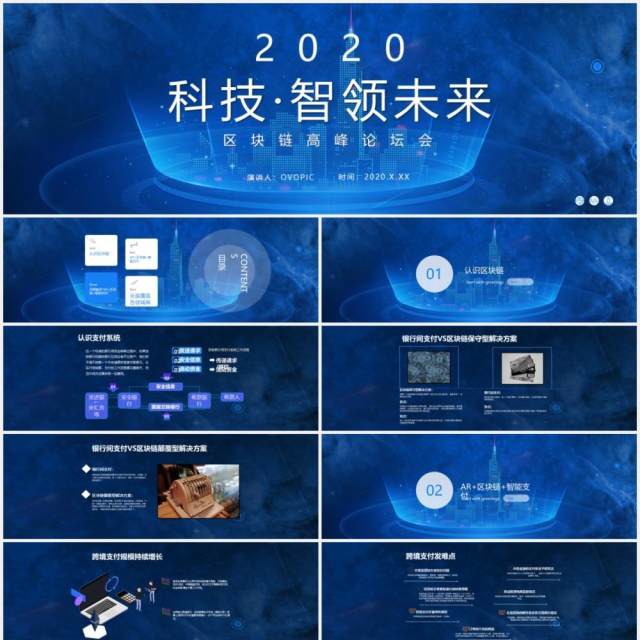 宽屏蓝色科技互联网区块链白皮书智领未来PPT模板 宽屏蓝色科技互联网区块链白皮书智领未来PPT模板