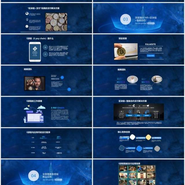 宽屏蓝色科技互联网区块链白皮书智领未来PPT模板 宽屏蓝色科技互联网区块链白皮书智领未来PPT模板