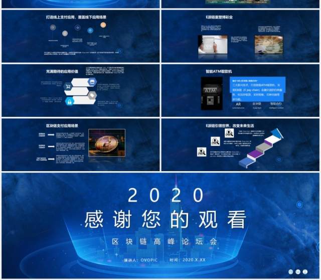 宽屏蓝色科技互联网区块链白皮书智领未来PPT模板 宽屏蓝色科技互联网区块链白皮书智领未来PPT模板