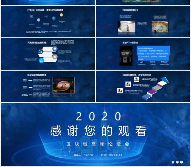 宽屏蓝色科技互联网区块链白皮书智领未来PPT模板