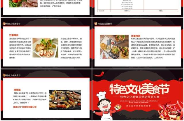 黑红双色特色文化美食节活动策划方案动态PPT模板