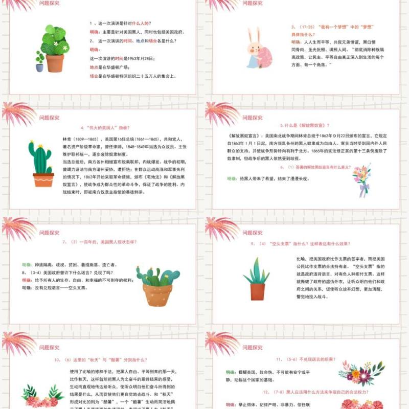 部编版高中语文必修二我有一个梦想课件PPT模板