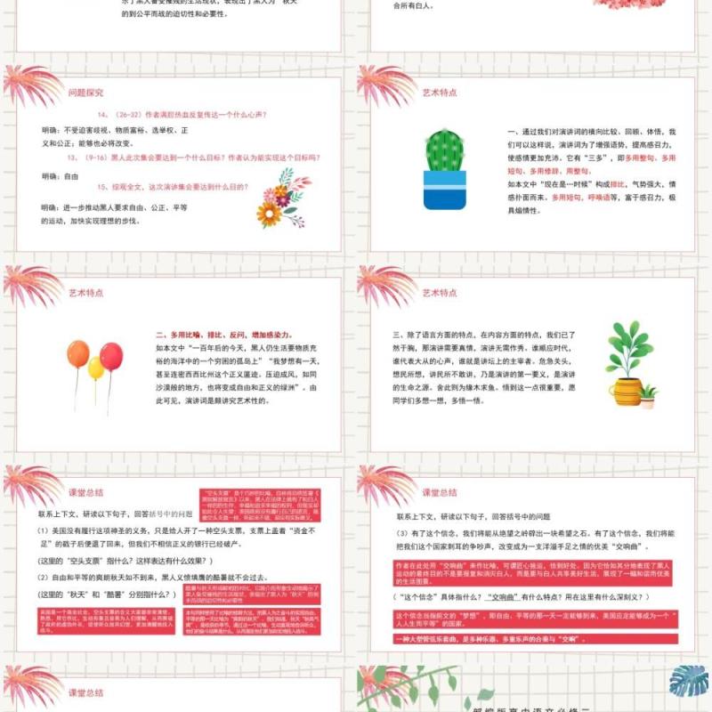 部编版高中语文必修二我有一个梦想课件PPT模板