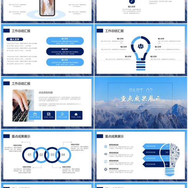 蓝色越尽千山不负勇往励志工作总结PPT模板