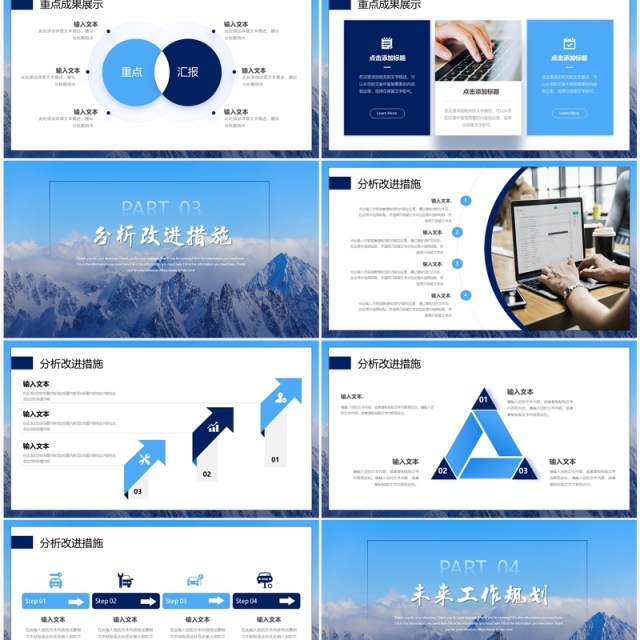 蓝色越尽千山不负勇往励志工作总结PPT模板