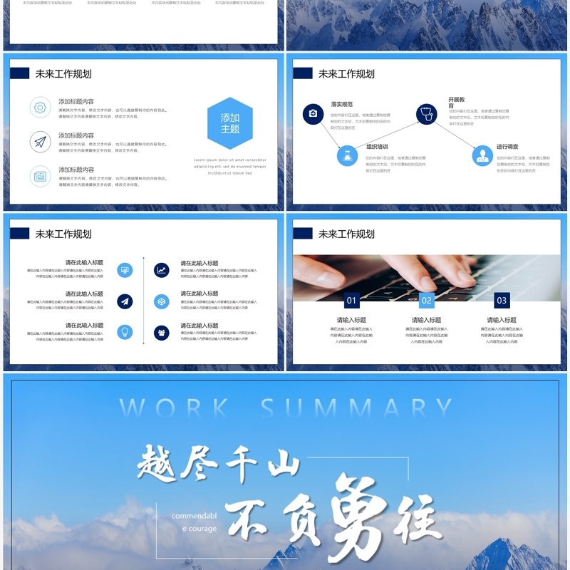 蓝色越尽千山不负勇往励志工作总结PPT模板
