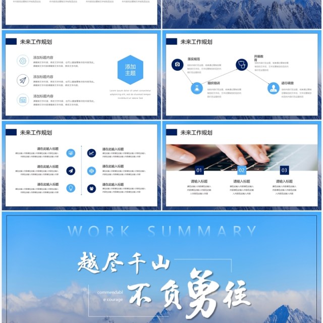 蓝色越尽千山不负勇往励志工作总结PPT模板 蓝色越尽千山不负勇往励志工作总结PPT模板