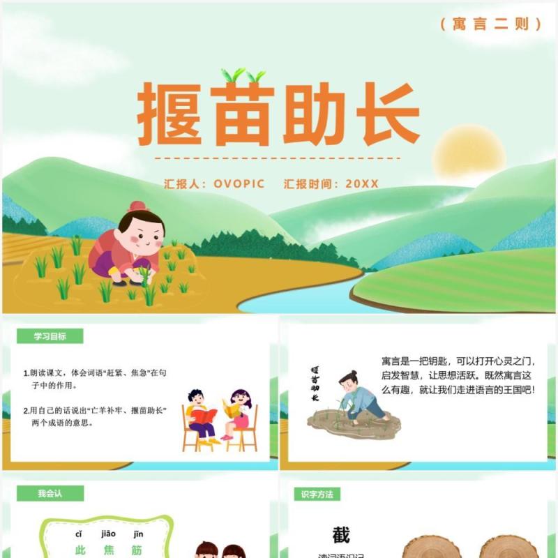 部编版二年级语文下册揠苗助长课件PPT模板