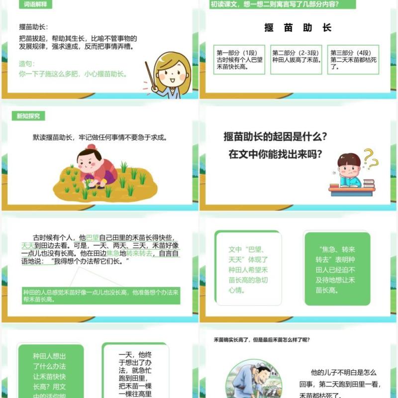 部编版二年级语文下册揠苗助长课件PPT模板