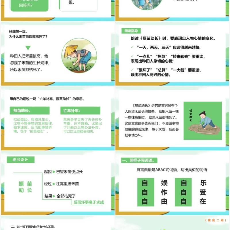 部编版二年级语文下册揠苗助长课件PPT模板