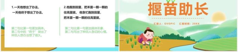 部编版二年级语文下册揠苗助长课件PPT模板