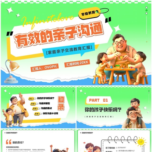 绿色卡通风有效的亲子沟通PPT模板 绿色卡通风有效的亲子沟通PPT模板