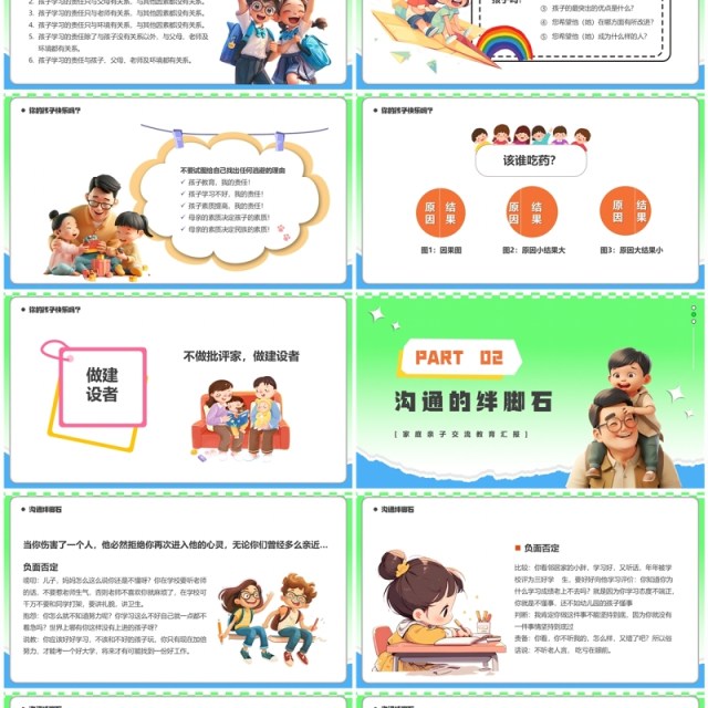 绿色卡通风有效的亲子沟通PPT模板 绿色卡通风有效的亲子沟通PPT模板