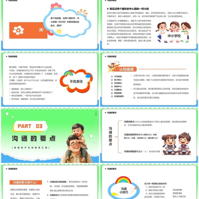 绿色卡通风有效的亲子沟通PPT模板 绿色卡通风有效的亲子沟通PPT模板