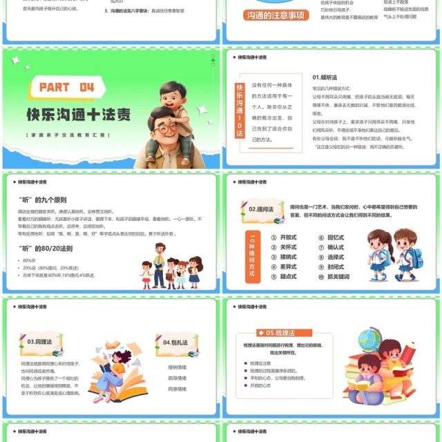 绿色卡通风有效的亲子沟通PPT模板 绿色卡通风有效的亲子沟通PPT模板