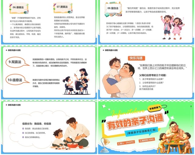 绿色卡通风有效的亲子沟通PPT模板 绿色卡通风有效的亲子沟通PPT模板