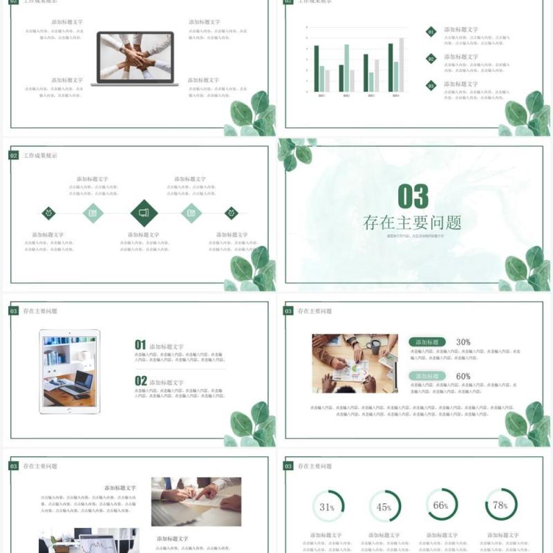 绿色植物小清新月度复盘总结PPT模板