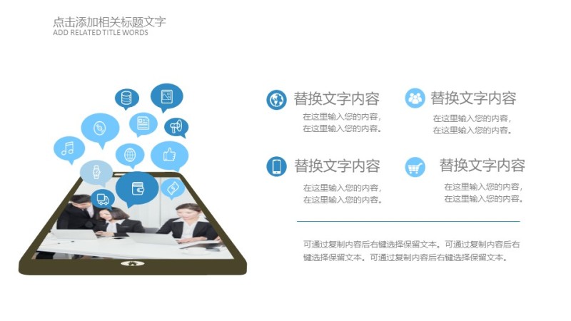 蓝色通用商务PPT图表-21