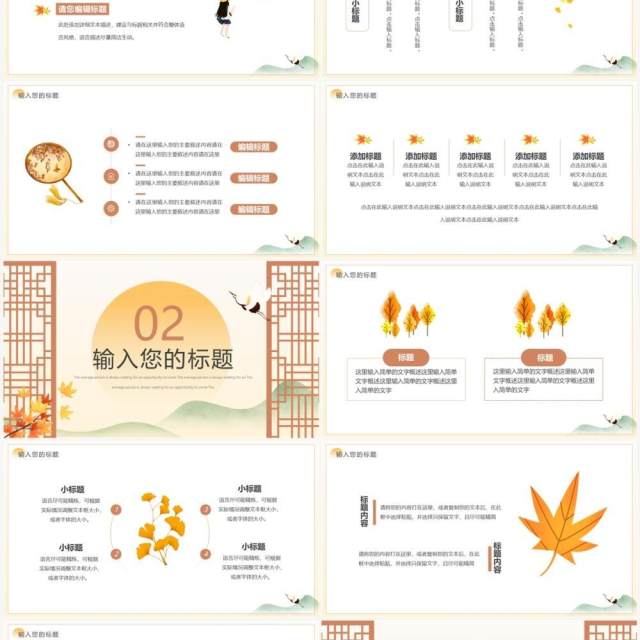 黄色中式你好十月动态PPT通用模板 黄色中式你好十月动态PPT通用模板