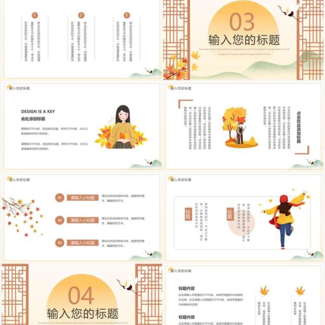 黄色中式你好十月动态PPT通用模板 黄色中式你好十月动态PPT通用模板