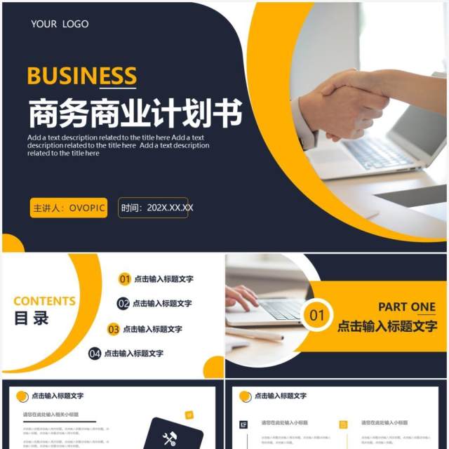 撞色商务企业公司商业计划书通用PPT模板 撞色商务企业公司商业计划书通用PPT模板