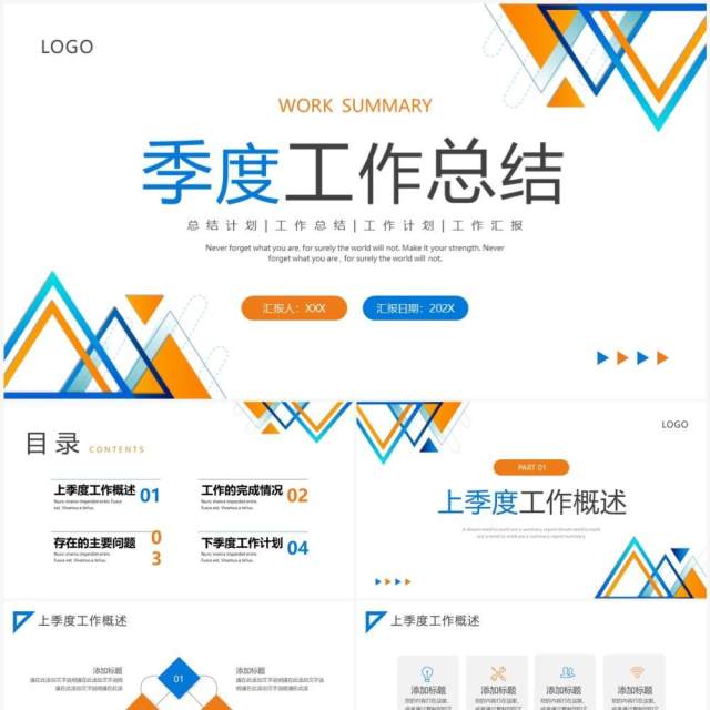 蓝橙色线条商务风季度工作总结PPT模板 蓝橙色线条商务风季度工作总结PPT模板