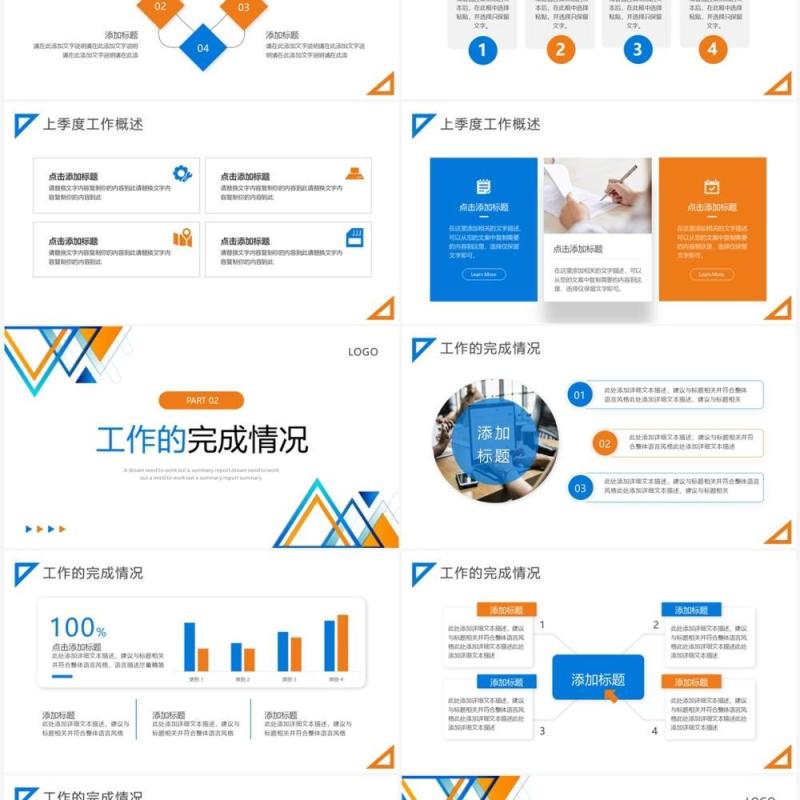 蓝橙色线条商务风季度工作总结PPT模板