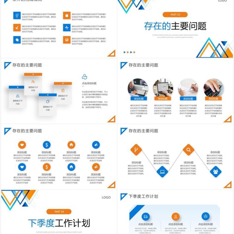 蓝橙色线条商务风季度工作总结PPT模板