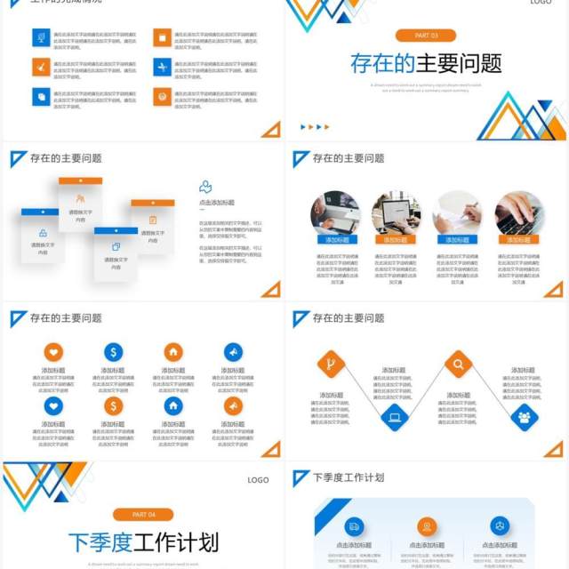 蓝橙色线条商务风季度工作总结PPT模板 蓝橙色线条商务风季度工作总结PPT模板