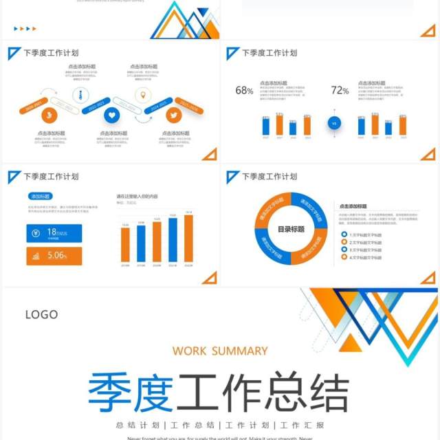 蓝橙色线条商务风季度工作总结PPT模板 蓝橙色线条商务风季度工作总结PPT模板
