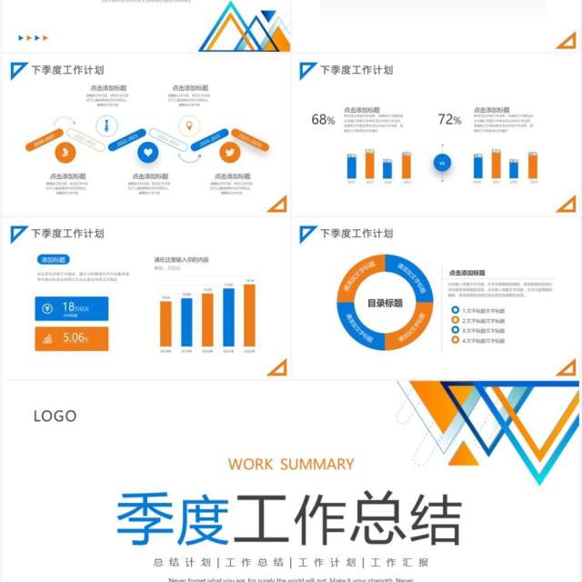 蓝橙色线条商务风季度工作总结PPT模板