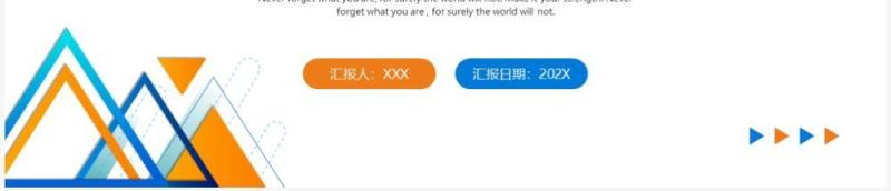 蓝橙色线条商务风季度工作总结PPT模板