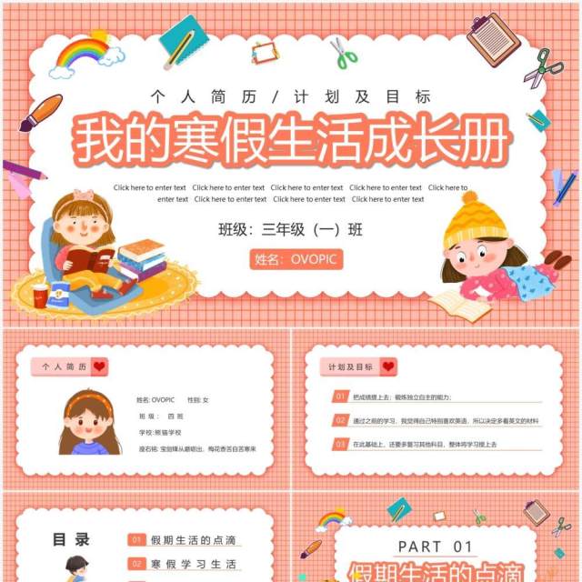 粉色卡通我的寒假生活成长册PPT动态模板 粉色卡通我的寒假生活成长册PPT动态模板