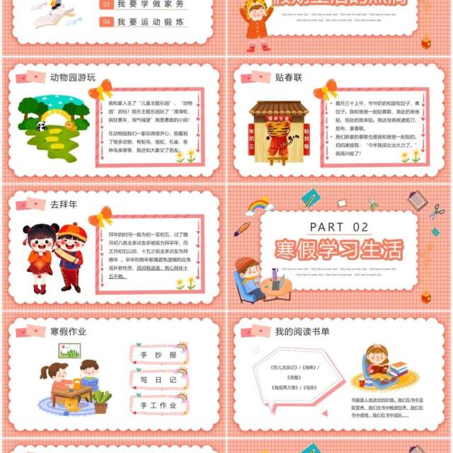 粉色卡通我的寒假生活成长册PPT动态模板 粉色卡通我的寒假生活成长册PPT动态模板