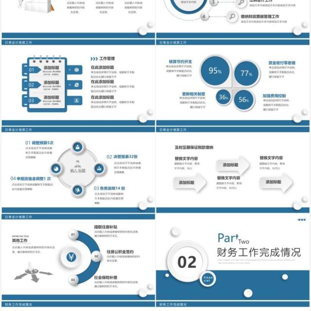 蓝色简约微粒体财务工作汇报PPT模板