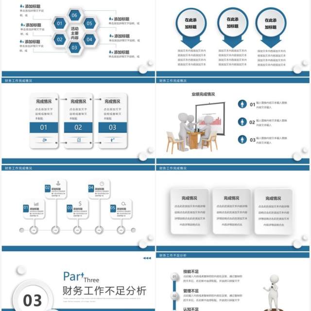 蓝色简约微粒体财务工作汇报PPT模板