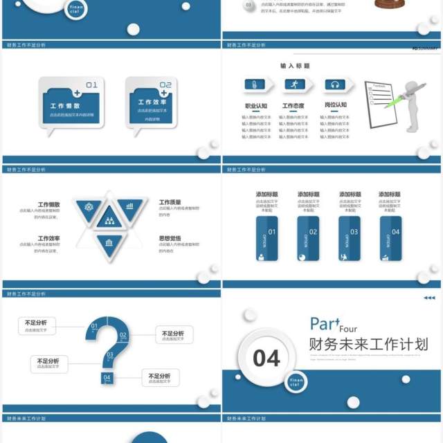 蓝色简约微粒体财务工作汇报PPT模板