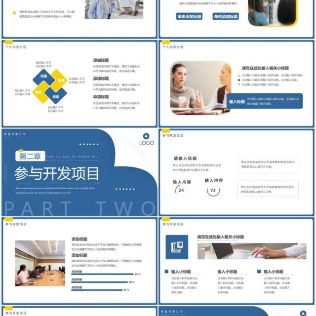蓝色创意简约个人简历PPT通用模板 蓝色创意简约个人简历PPT通用模板