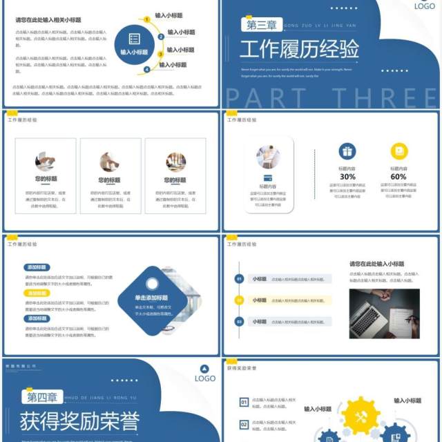 蓝色创意简约个人简历PPT通用模板 蓝色创意简约个人简历PPT通用模板
