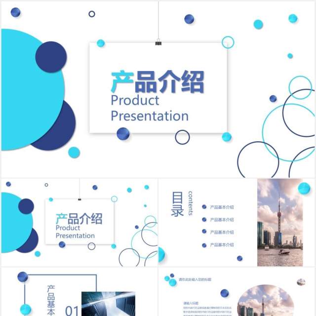 清新简约公司产品介绍宣传PPT模板 清新简约公司产品介绍宣传PPT模板