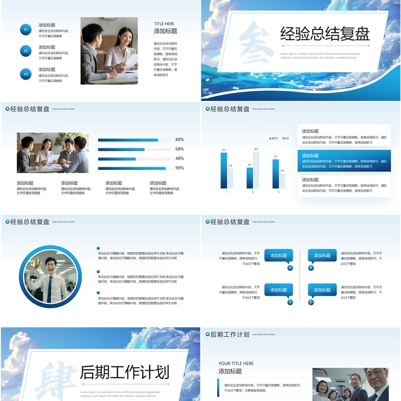 蓝色励志风年终述职报告PPT通用模板